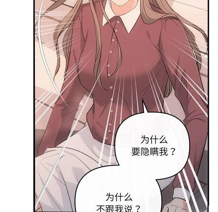 漫画《协议关系》第32话第18张图