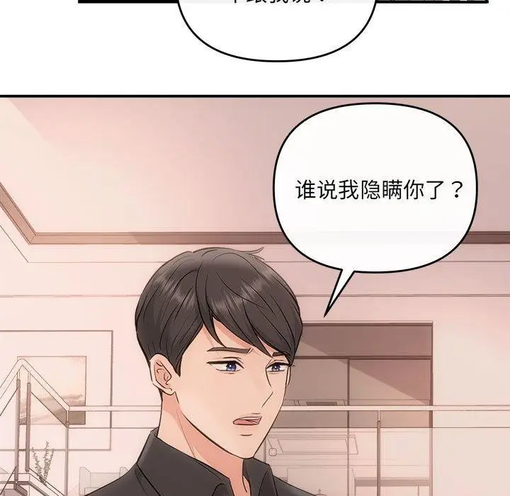 漫画《协议关系》第32话第19张图
