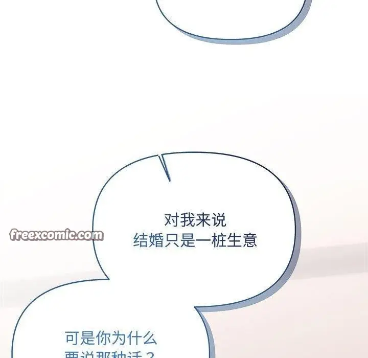 漫画《协议关系》第32话第32张图