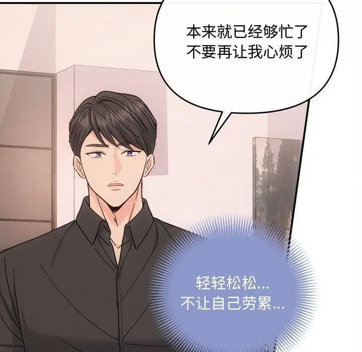 漫画《协议关系》第32话第40张图