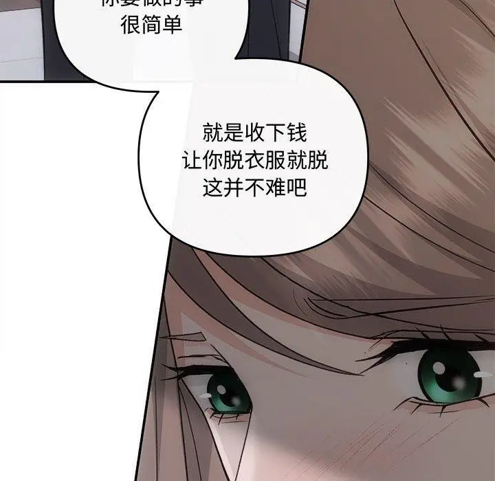 漫画《协议关系》第32话第42张图