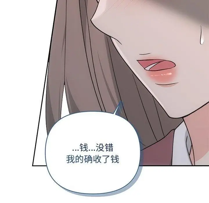 漫画《协议关系》第32话第43张图