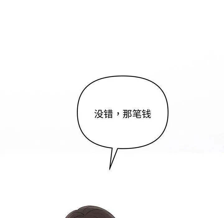 漫画《协议关系》第32话第44张图