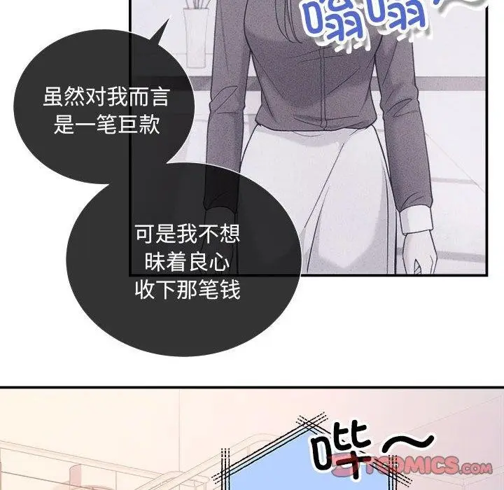 漫画《协议关系》第32话第63张图