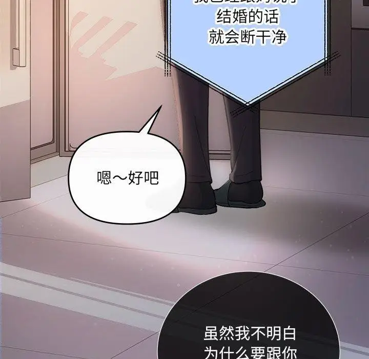 漫画《协议关系》第32话第73张图