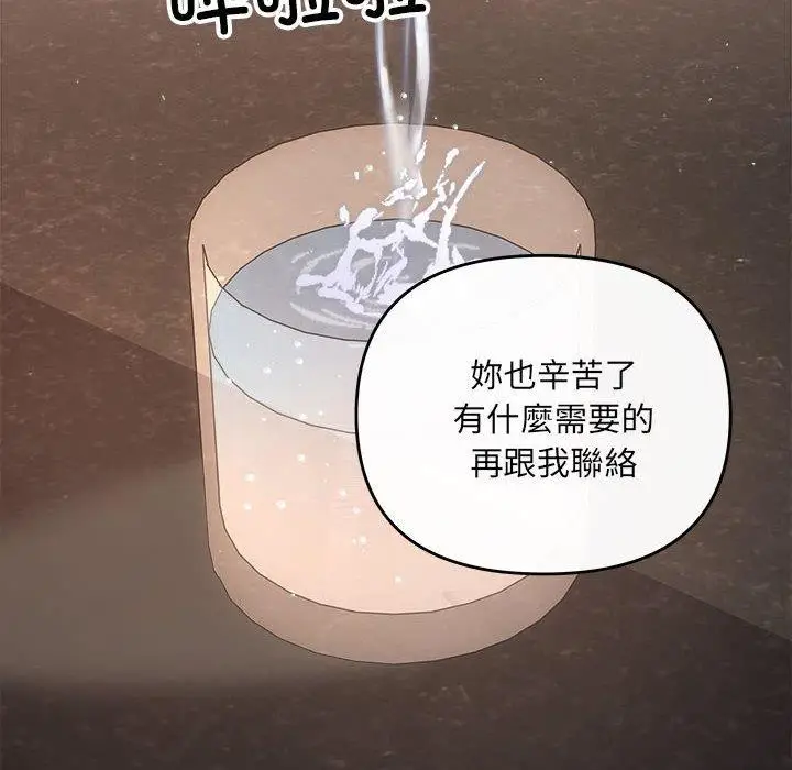 漫画《协议关系》第32话第76张图
