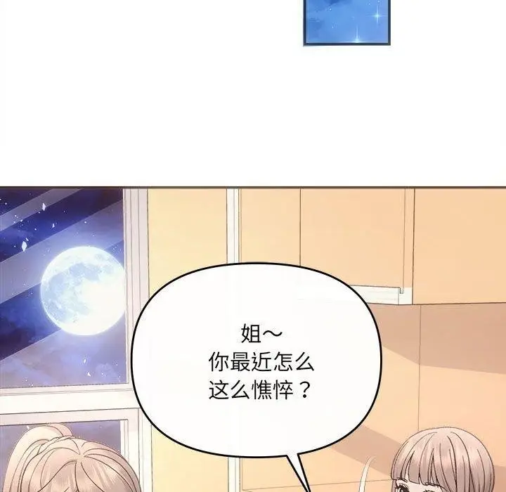 漫画《协议关系》第32话第85张图
