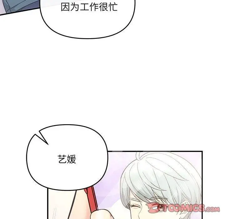 漫画《协议关系》第32话第87张图