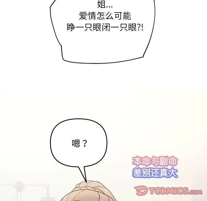 漫画《协议关系》第32话第93张图