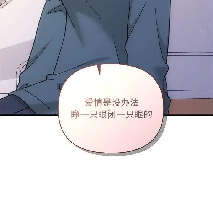 漫画《协议关系》第32话第95张图