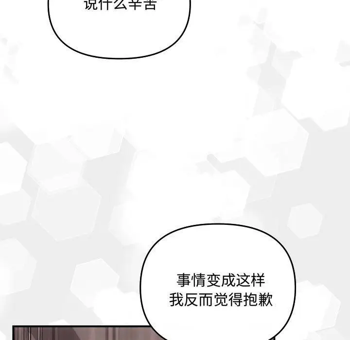 漫画《协议关系》第33话第101张图