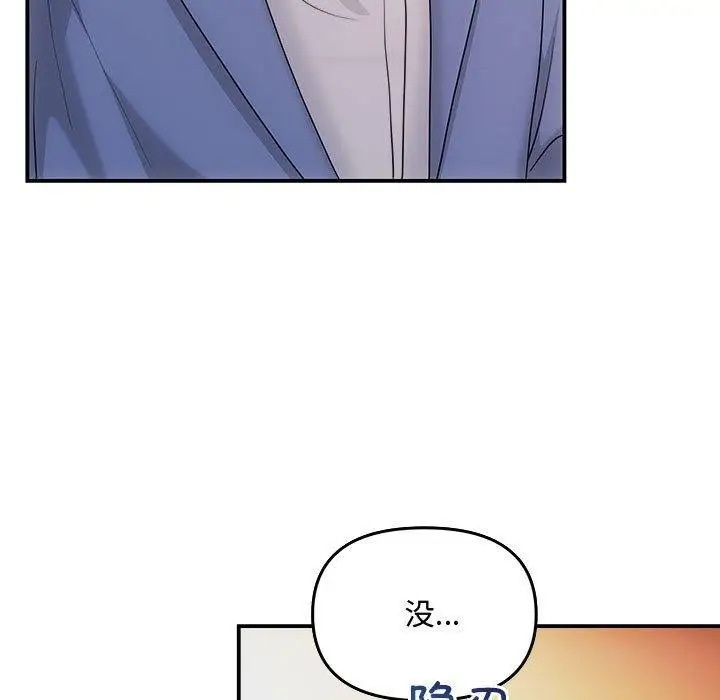 漫画《协议关系》第33话第103张图