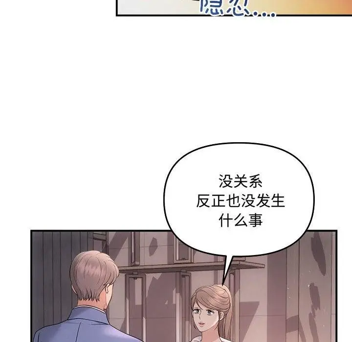 漫画《协议关系》第33话第104张图