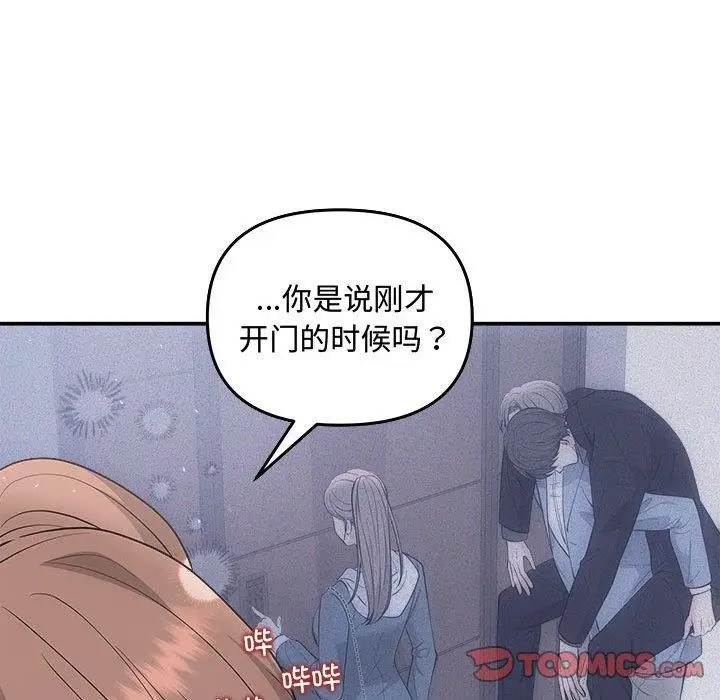 漫画《协议关系》第33话第111张图