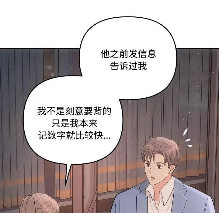 漫画《协议关系》第33话第113张图
