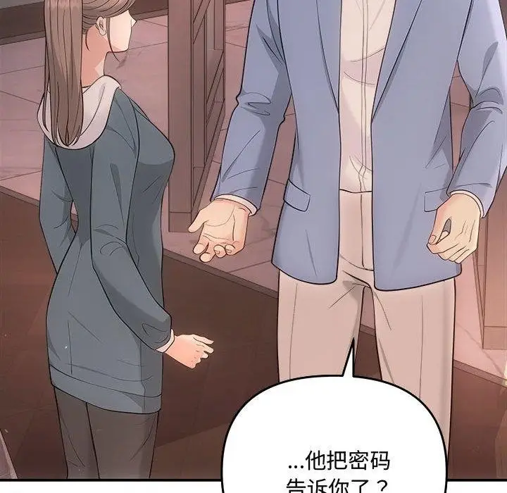 漫画《协议关系》第33话第114张图