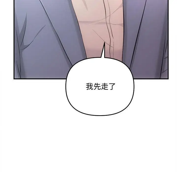 漫画《协议关系》第33话第119张图