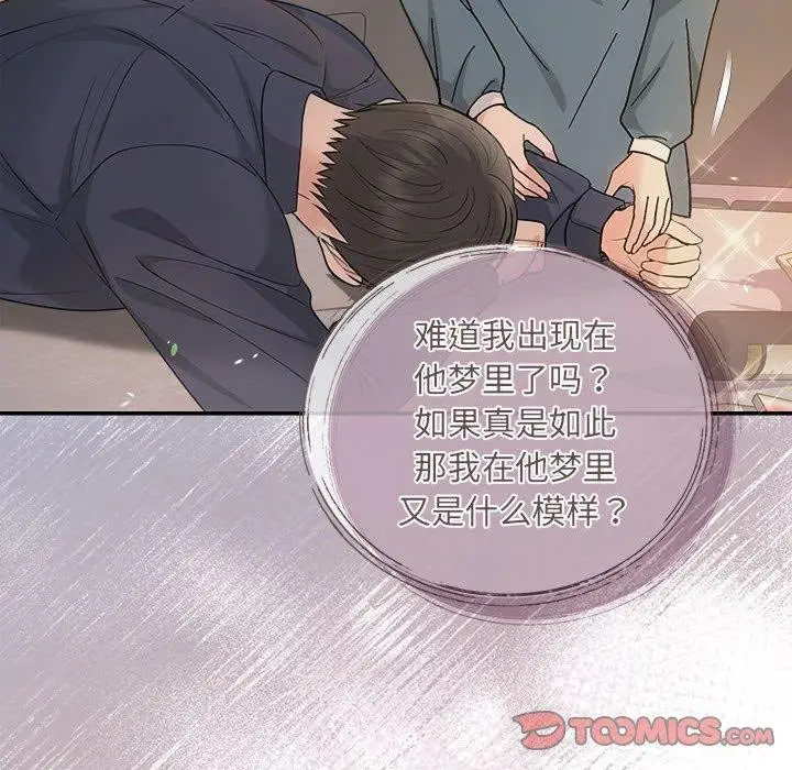 漫画《协议关系》第33话第12张图