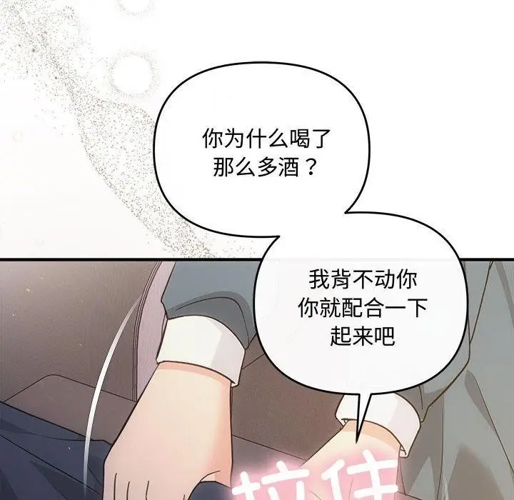 漫画《协议关系》第33话第14张图
