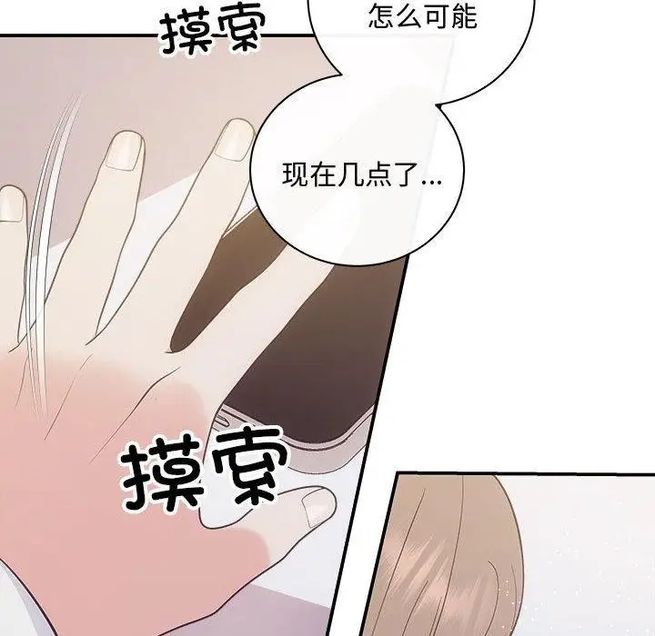 漫画《协议关系》第33话第143张图