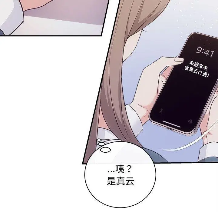 漫画《协议关系》第33话第144张图