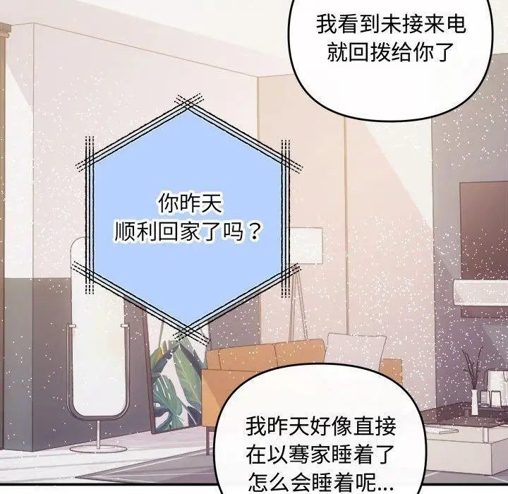 漫画《协议关系》第33话第146张图
