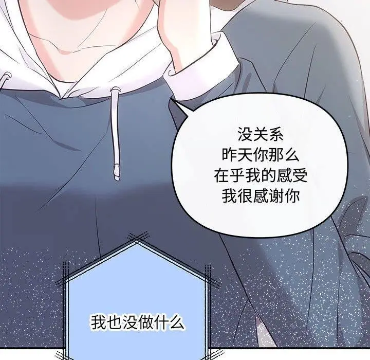 漫画《协议关系》第33话第149张图