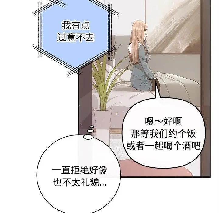 漫画《协议关系》第33话第151张图
