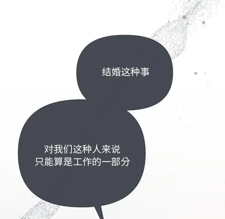 漫画《协议关系》第33话第32张图
