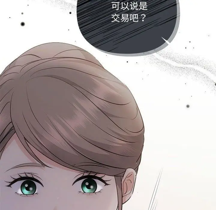漫画《协议关系》第33话第35张图