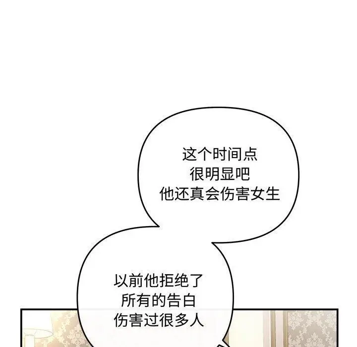 漫画《协议关系》第33话第37张图