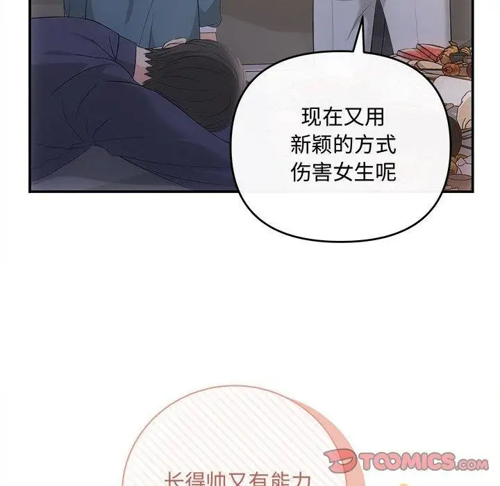 漫画《协议关系》第33话第39张图