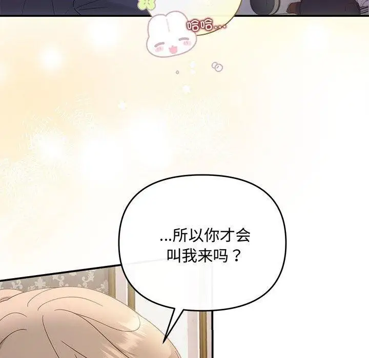漫画《协议关系》第33话第41张图