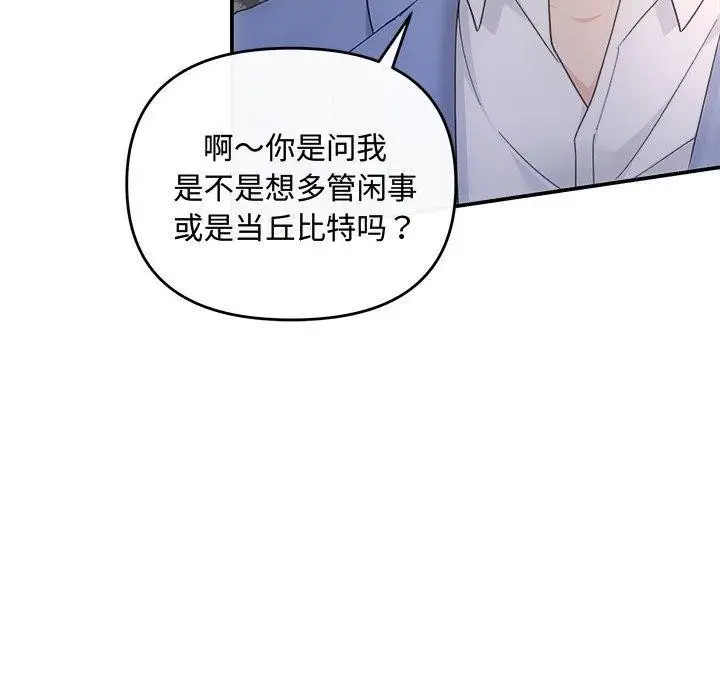 漫画《协议关系》第33话第44张图