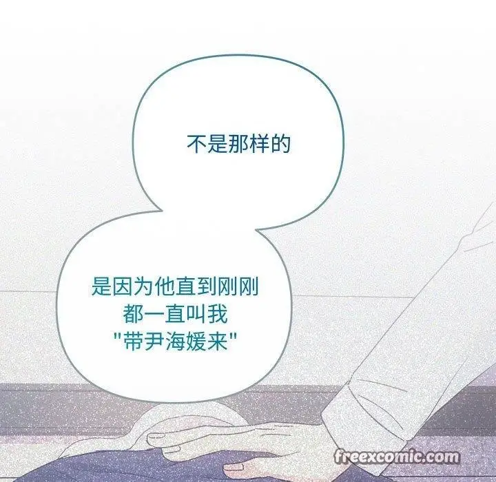 漫画《协议关系》第33话第45张图