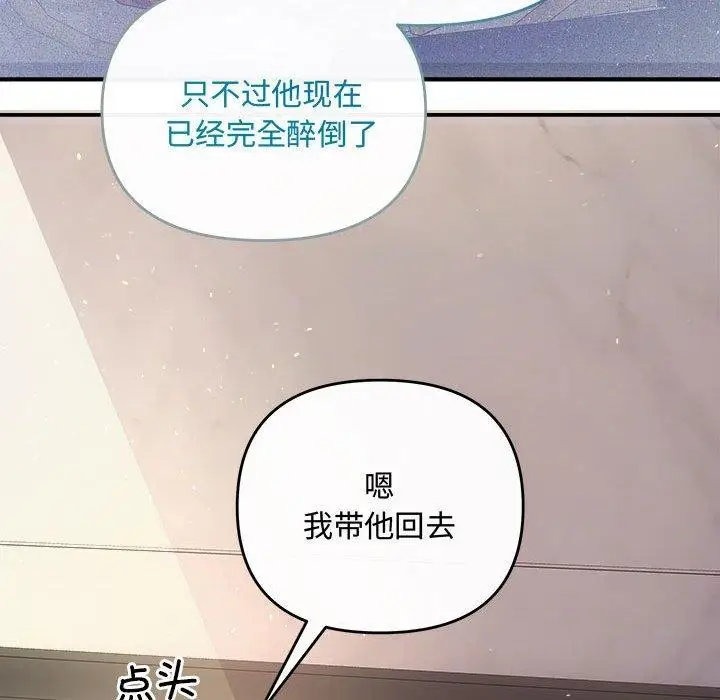 漫画《协议关系》第33话第47张图