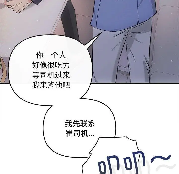 漫画《协议关系》第33话第49张图