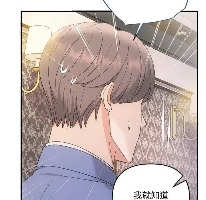 漫画《协议关系》第33话第53张图