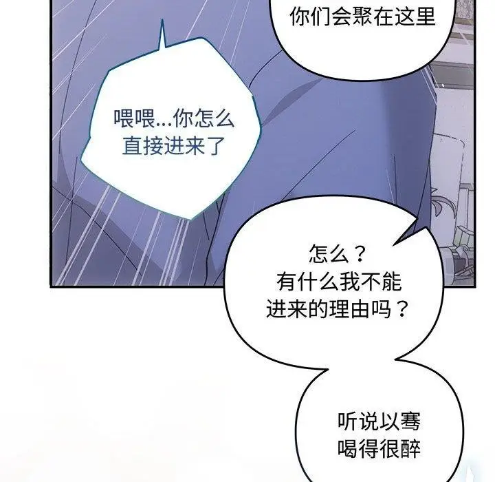 漫画《协议关系》第33话第54张图