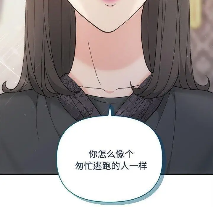 漫画《协议关系》第33话第70张图