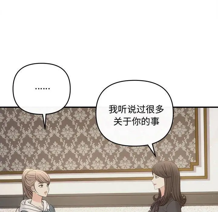 漫画《协议关系》第33话第71张图