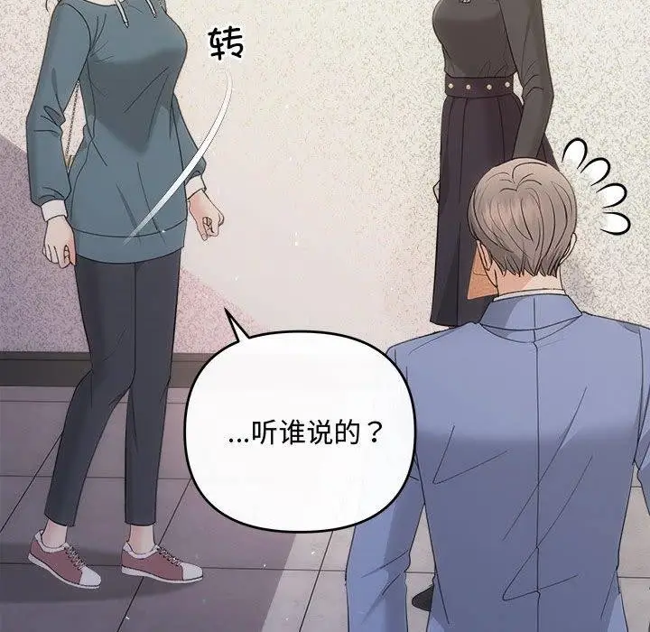 漫画《协议关系》第33话第72张图