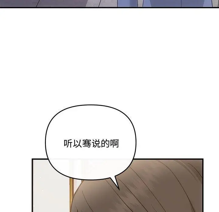 漫画《协议关系》第33话第73张图
