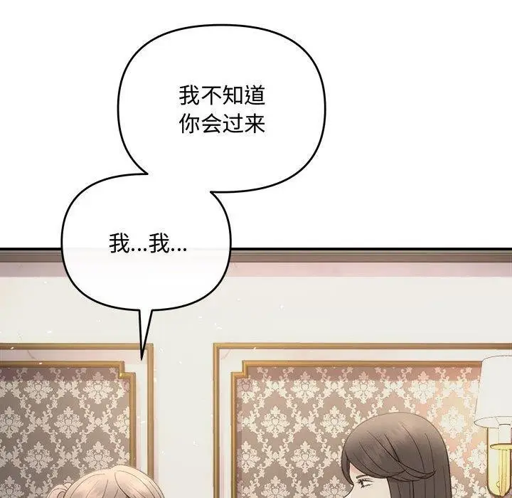 漫画《协议关系》第33话第78张图