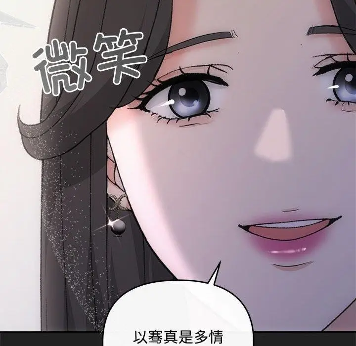 漫画《协议关系》第33话第86张图