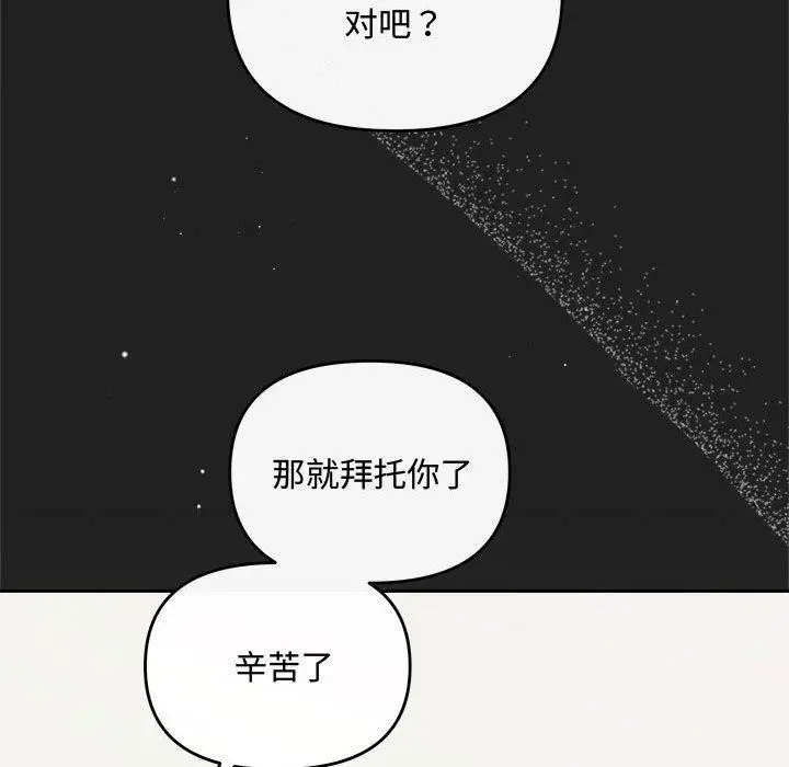 漫画《协议关系》第33话第87张图
