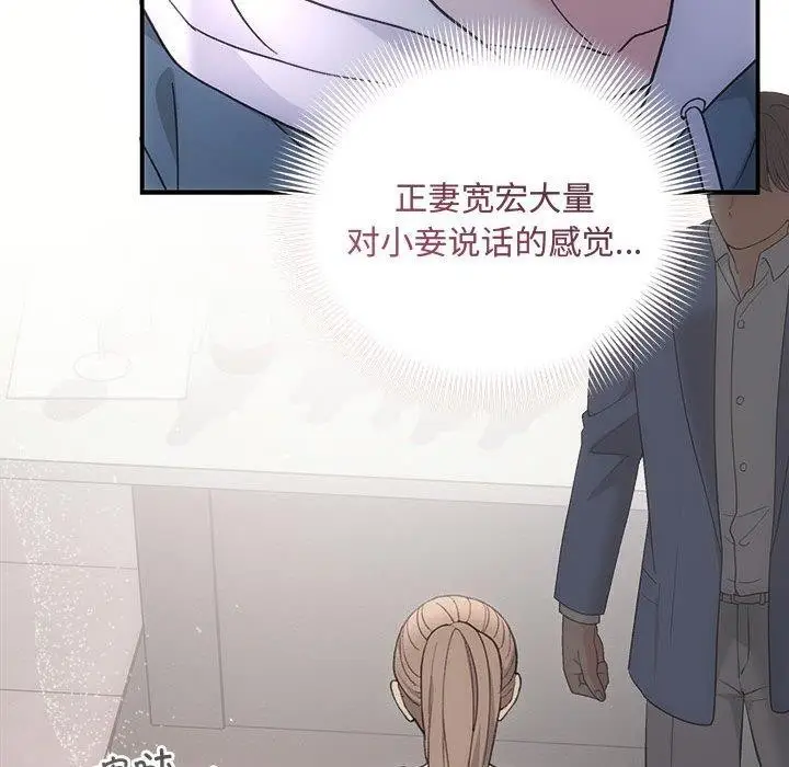 漫画《协议关系》第33话第91张图