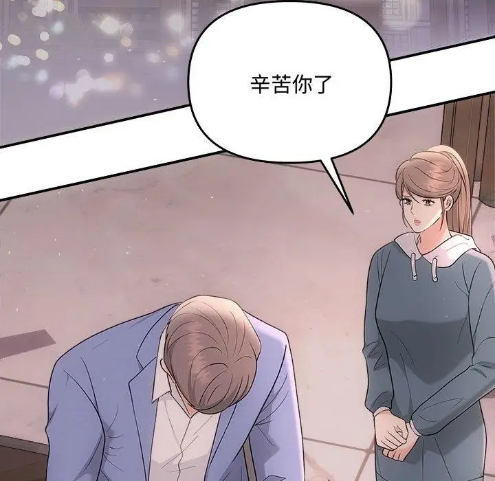 漫画《协议关系》第33话第99张图