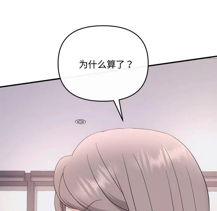漫画《协议关系》第34话第104张图