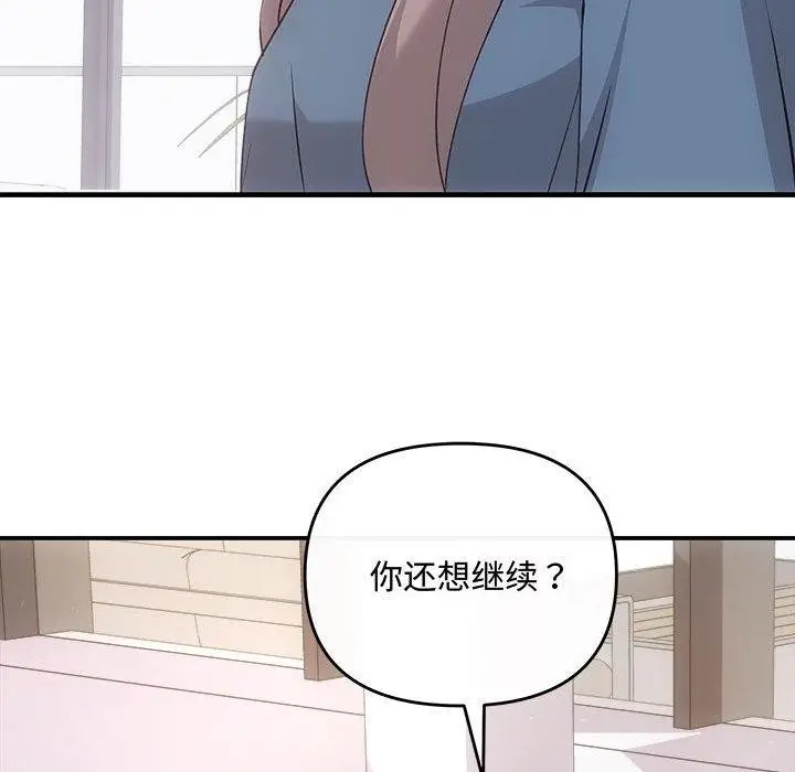 漫画《协议关系》第34话第106张图